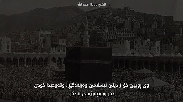 سورة النحل/ بن باز رحمه الله
