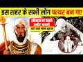 OMG! इस शहर के लोग पत्थर बन गए 😮 Top 3 Facts in Hindi | Mansa Musa | Italy Pompeii | War Of Bucket