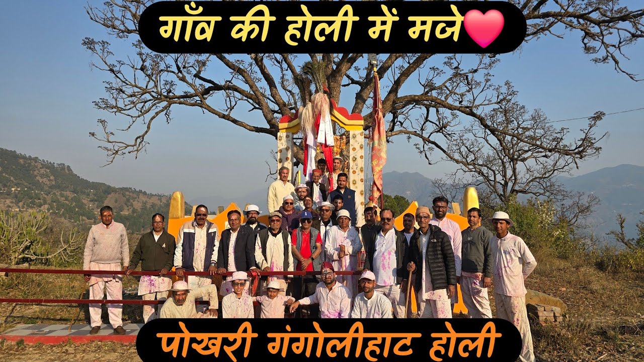 होली celebtarion❤️!! गाँव की होली में मजे!! Pahadi life vlogs 