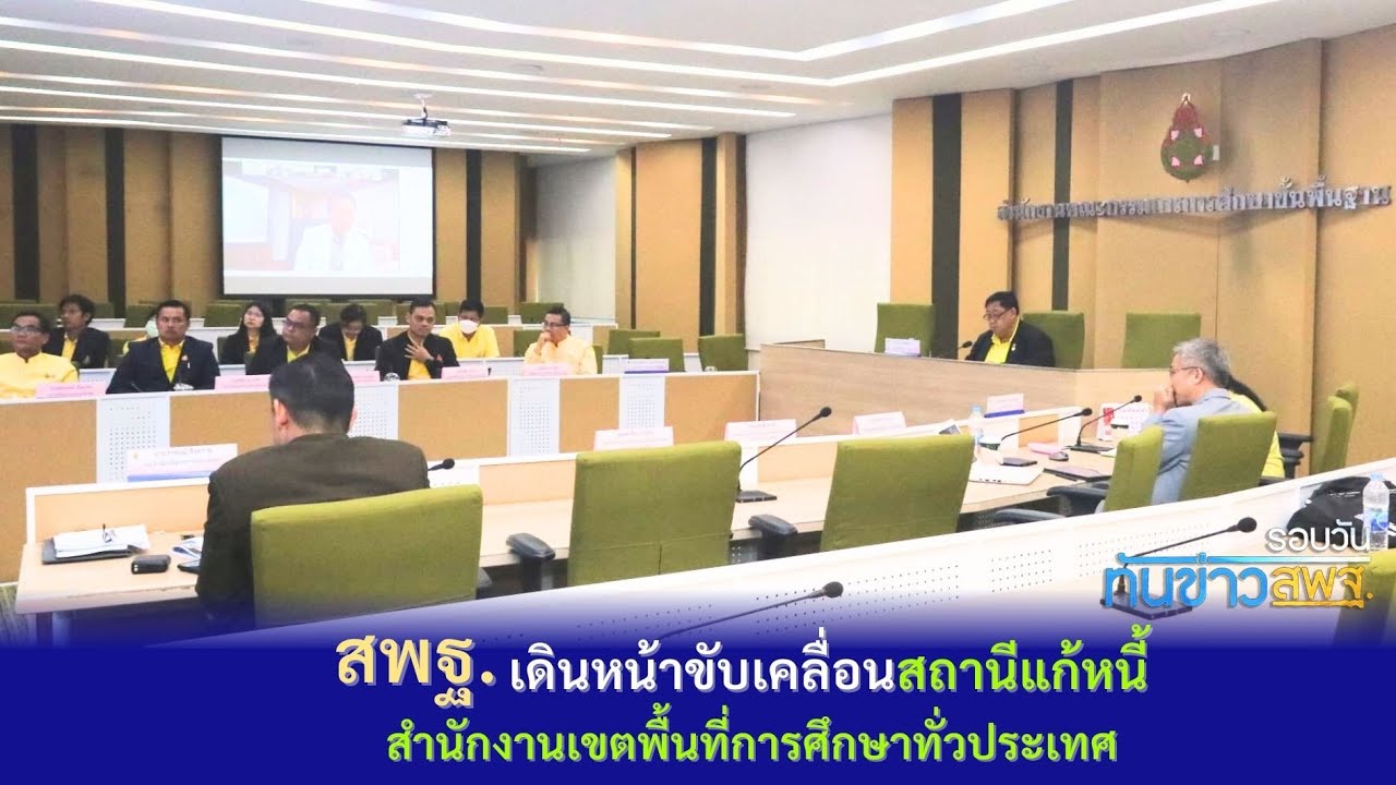 รอบวันทันข่าว สพฐ. วันที่ 13 มีนาคม 2567 (1/2)