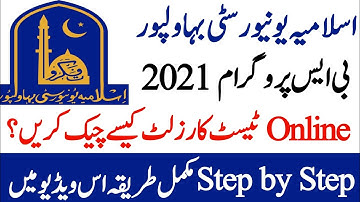 How to Download Result of IUB Online Admission Test ll How To Check Result Of Nat Test Result