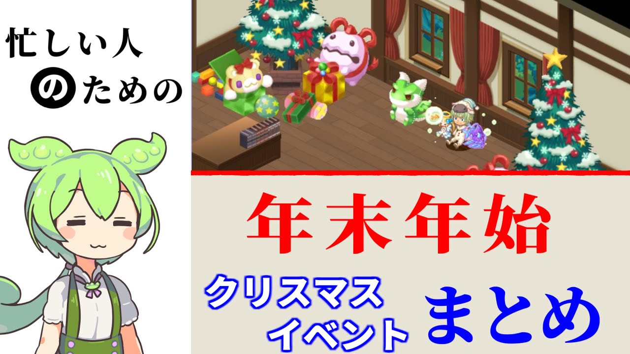 Chocot Land] Christmas and New Year's Event Reward Summary [For