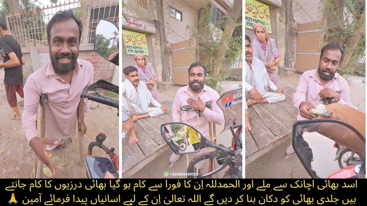  بھائی درزیوں کاکام جانتےہیں جلدی بھائی کو دکان بنا کردیں گےاللہ تعالیٰ اِن کےلیے اسانیاں پیدافرمائے