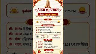 Aaj Ka Panchang | दिनांक 16 जून 2026, मंगलवार | aaj ka shubh muhurt | आज का पंचांग #aajkapanchang