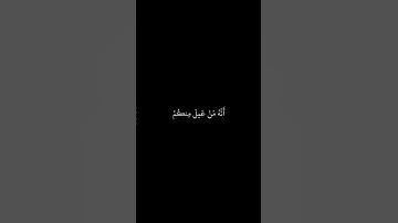 ادريس ابكر || شاشه سوداء قران || كتب ربكم على نفسه الرحمة || سورة الأنعام