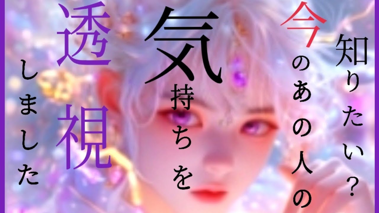 【⚠️重大な話をする為に占いました!!!】【透視👁️】【個人鑑定級🔮】【ガチ深掘り占い🔯】あの人の!!!今の正直な気持ちが○○でした!!!#タロット #ルノルマンカード #恋愛 #占い 