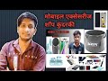 Accessories Best Quality Best Price #Bhura Mobile 