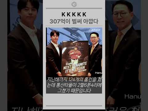 <strong>KKKKK</strong> 벌써 307억이 아깝다