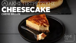 Cheesecake Crème Brûlée Επ. 49 | Kitchen Lab TV | Άκης Πετρετζίκης