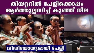 Pearle maaney shares daughter nila's first theatre experience  | FilmiBeat Malayalam