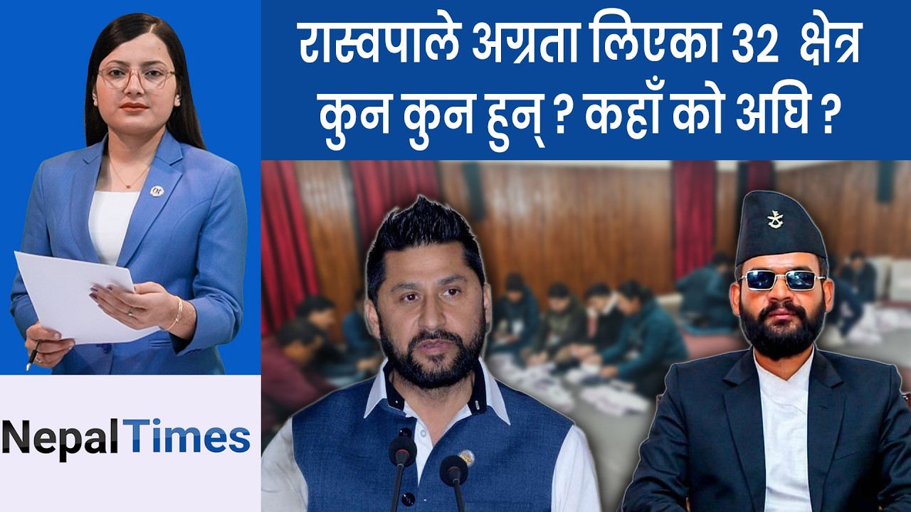 रास्वपा ३२, कांग्रेस ४, एमाले ३ र नेकपा १  सिटमा अघि  || Nepal Times