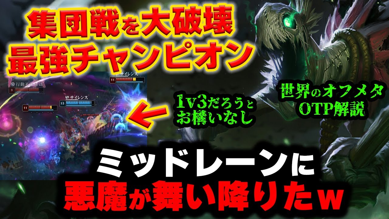 【LOL・MID・オフメタOTP】フィドルスティックスをミッドでやる変態がヤバ過ぎるｗｗｗ