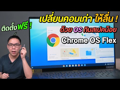 วีดีโอ: ฉันจะไปที่ BIOS บน Chromebook ได้อย่างไร