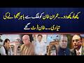 Give and take...Preparation to send Imran Khan out of the country...Khan stands firm
