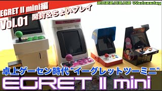 イーグレットツーミニ　EGRET Ⅱ mini PRODUCT ─製品情報─ | EGRETⅡ mini | 株式会社タイトー