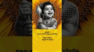 கந்தன் இருக்க கவலை எதற்கு#shorts #devotional