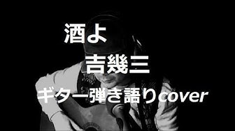 吉幾三 Youtube
