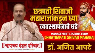 Management Lessons from Shivaji Maharaj (Dr. Ajit Apte)