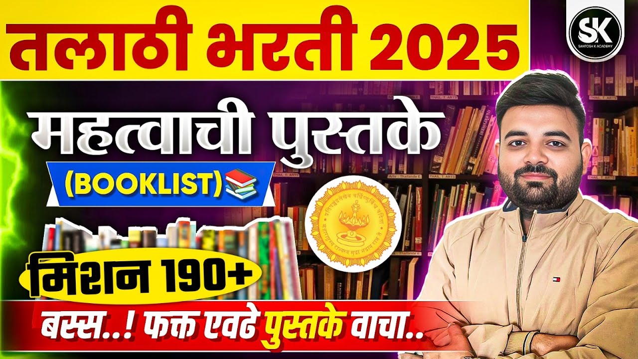 Talathi Bharti 2026 Best Booklist 🔥 | 190+ Marks Target | Talathi Books ...
