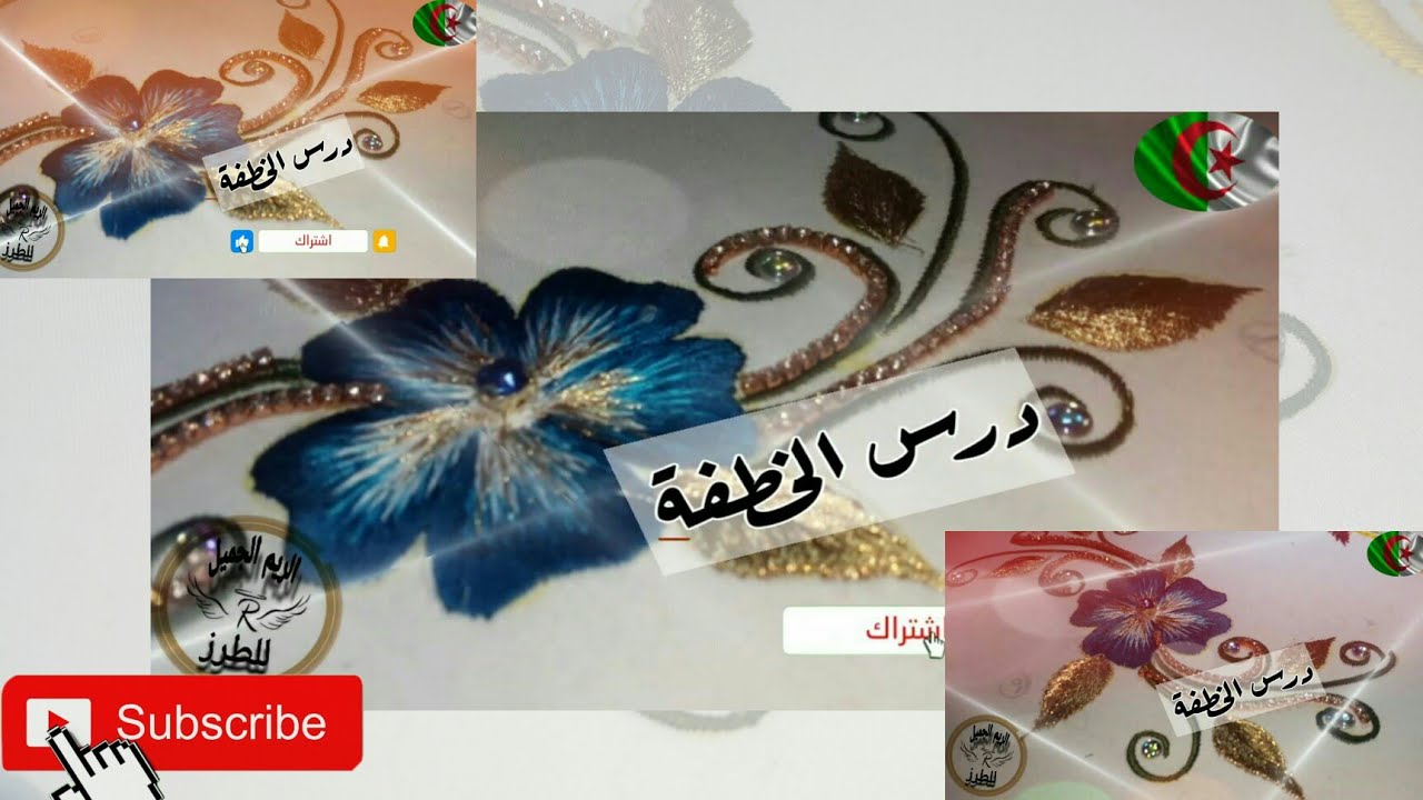 تعلمي غرزة الخطفة بطريقة مبسطة وسهلة/الخطفة في الورقات بطريقتين خيري اللي تعجبك واخدمي