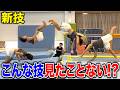 新技に初挑戦したら...まさかの結果に。