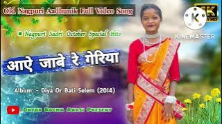 Aaye Jabe Re Goriya Aamba Kar Bagicha Me Nagpuri Song 2022
