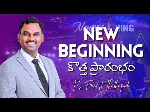 NEW BEGINNING | కొత్త ప్రారంభం | Pastor Ernest Thathapudi Telugu Message | Manna Jubilee Church