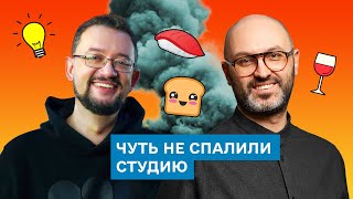 Жарим тосты в RZTK с Юрием Гладким, попивая Biologist и поедая огромные Sushi Icons