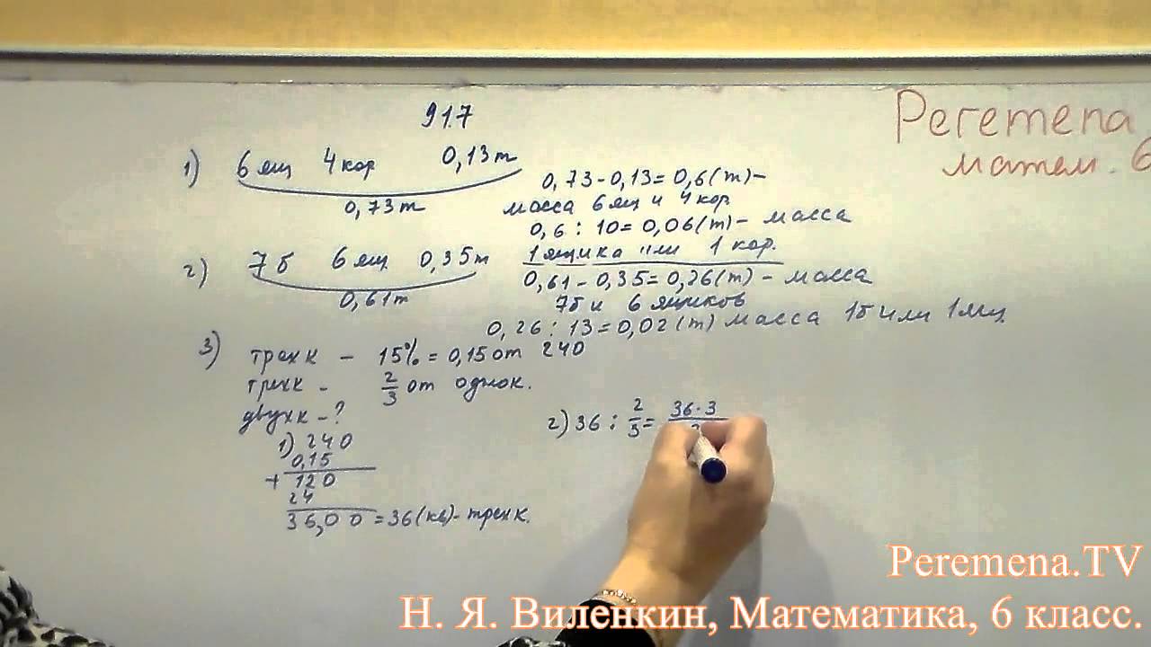 1158 6 класс математика виленкин. Домашнее задание по математике 6 класс упражнение 917.