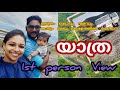 ഇത്രേം കൊടും വളവും കാടും മേടും കേരളത്തിൽ ഉണ്ടോ...? #yatra #travelvlog #yathravisheshangal