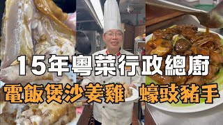 【明叔廚房】🍚 電飯煲輕鬆做出沙姜雞 + 好市就手(蠔豉豬手) + 西蘭花和椰菜花造的「花開富貴」 + 白切雞 + 沙姜豬手 + 金銀滿屋 + 玉環五彩上素 + 合家團圓｜食譜｜烹飪｜（粵語中字）