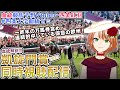血統徹底解説！凱旋門賞 2023【海外競馬同時視聴配信】 四条大学血統ゼミ【血統競馬予想Vtuber】