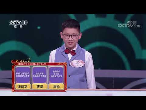 [中国诗词大会]杜甫为何推崇诸葛亮？| CCTV