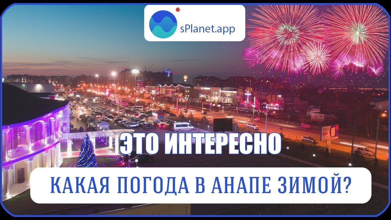 Какая погода в Анапе зимой - YouTube