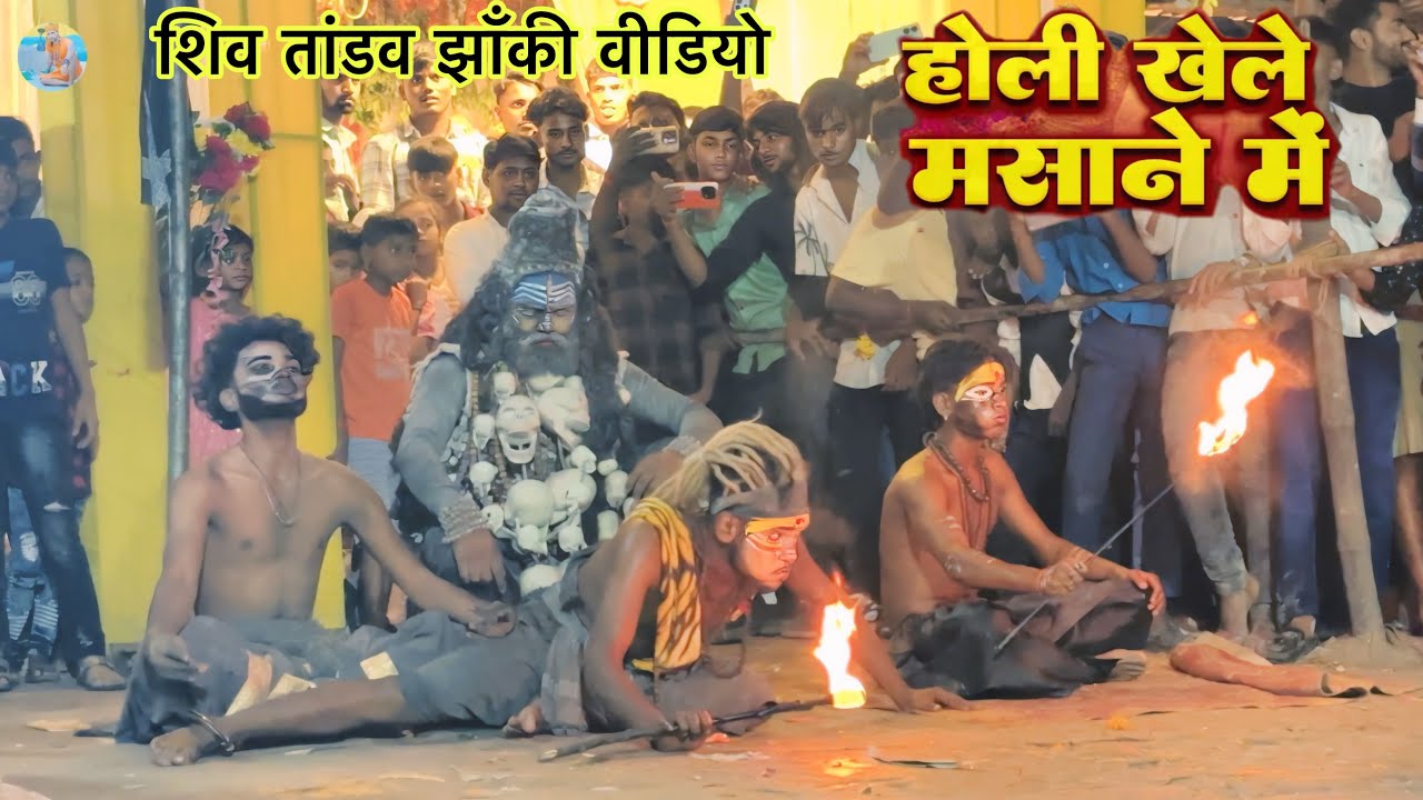 Holi Khele Masane Mein | होली खेले मसाने में | Malini Awasthi| Jhanki Video 2025 Masan Holi Varanasi