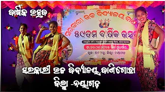 Rang Rasia Sambalpuri Dance// Govt High school Banigochha // Annual Function 2025