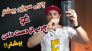 ۲۰۸ - چربی سوزی بیشتر در رژیم غذایی کیتو به معنی چربی از دست دادن بیشتر نیست !