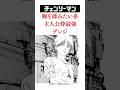 チェンソーマン胸を揉みたい系主人公枠最強デンジ#チェンソーマン