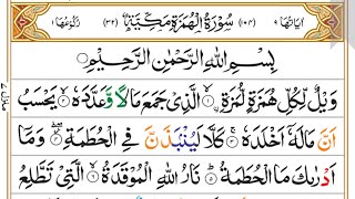 Surah Al-Humazah | Sheikh Al-Minshawi | Full Recitation | 13-Line Tajweed Quran | 104 - سورة الهمزة