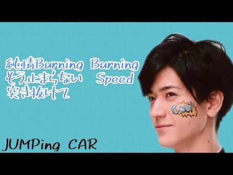 中島裕翔ソロパート集〜JUMPing CAR〜