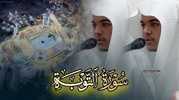 فجريّة هادئة تلاوة تدبّرية وشجيّة بترنّمات بديع سورة التوبة للقارئ محمد بن خالد المبارك 4-5-1446 هـ