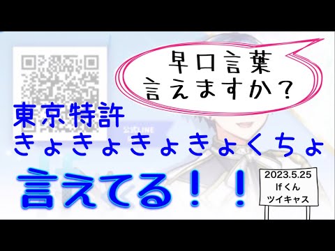 【いれいす　切り抜き】早口言葉言えてる？【Ifくん】