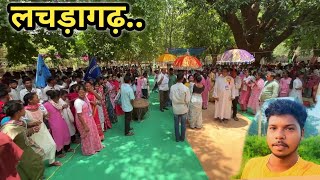 युवा अधिवेशन लचड़ागढ़//मई 2026//लचड़ागढ़ भिखारिएट//Mundari Video//