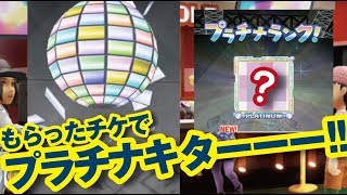 【みんゴル アプリ】イベントでゲットしたチケでガチャしたらプラチナ出た！！