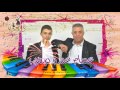 حداية عصام عمر و ابنه صهيب