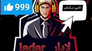 الفديو مهم ادخل تابعه كله
