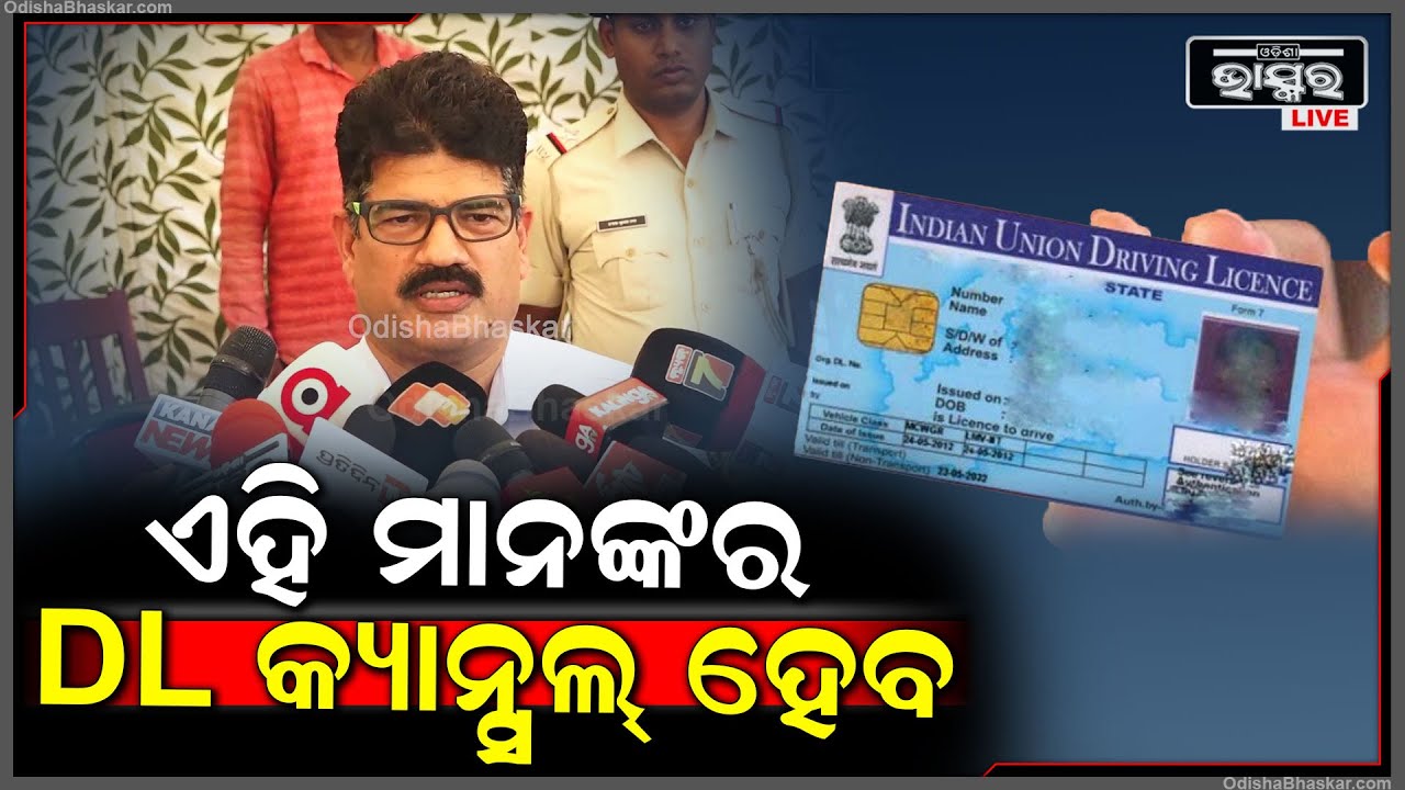 "ଯେଉଁମାନେ ବେପରୁଆ ଡ୍ରାଇଭିଂ ସହ ଏହି ନିୟମକୁ ନ ମାନନ୍ତି ସେମାନଙ୍କ DL କ୍ୟାନ୍ସଲ୍ ହେବ"