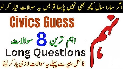 9th class civivs most important 8 long Questions guess 2023 | class 9 civics guess 2023