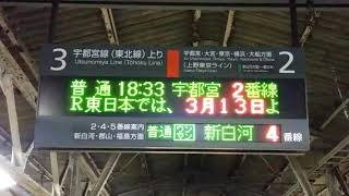JR東日本黒磯駅接近放送