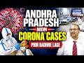 Andhra Pradesh Mein Corona Cases Phir Badhne Lage | RF.5 Variant Ne Badhai Fikr | Janiye Poori Khabr